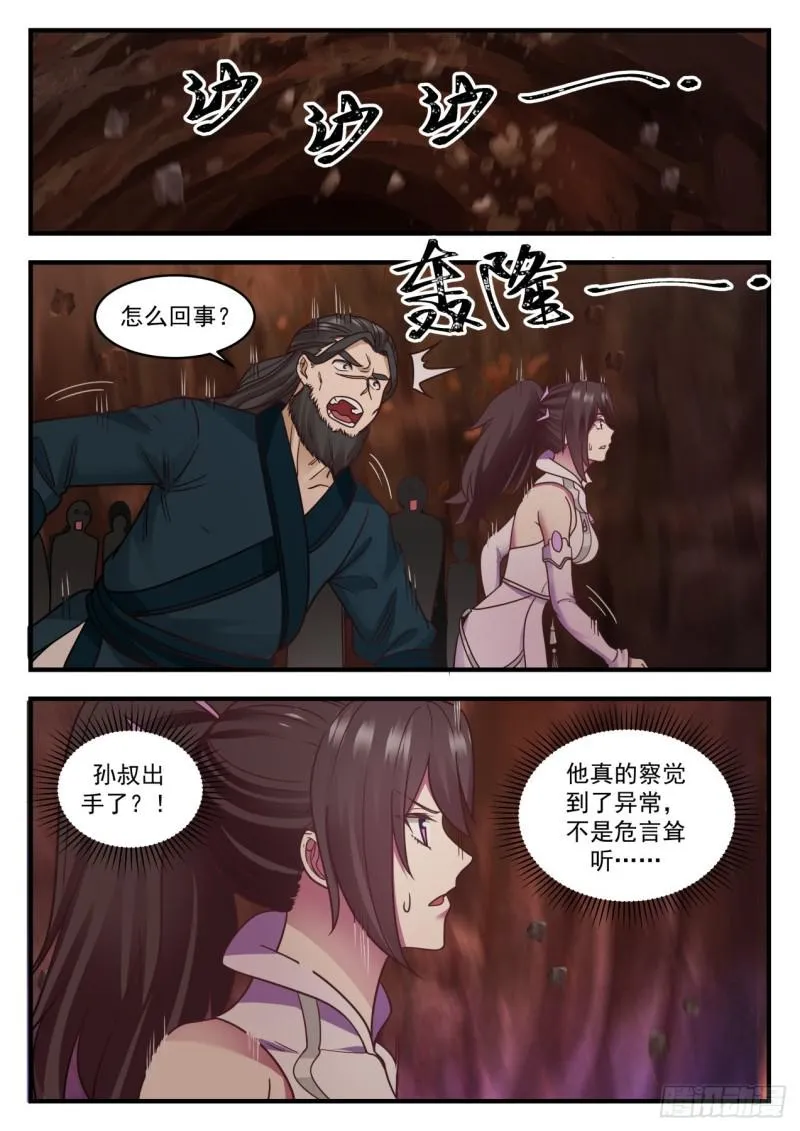 602 危言耸听 第13页