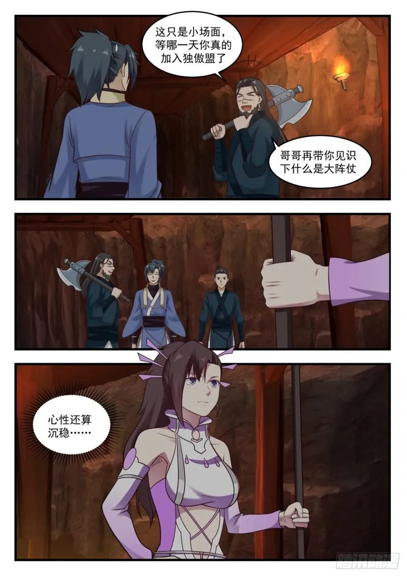 601 杨开出手了 第3页