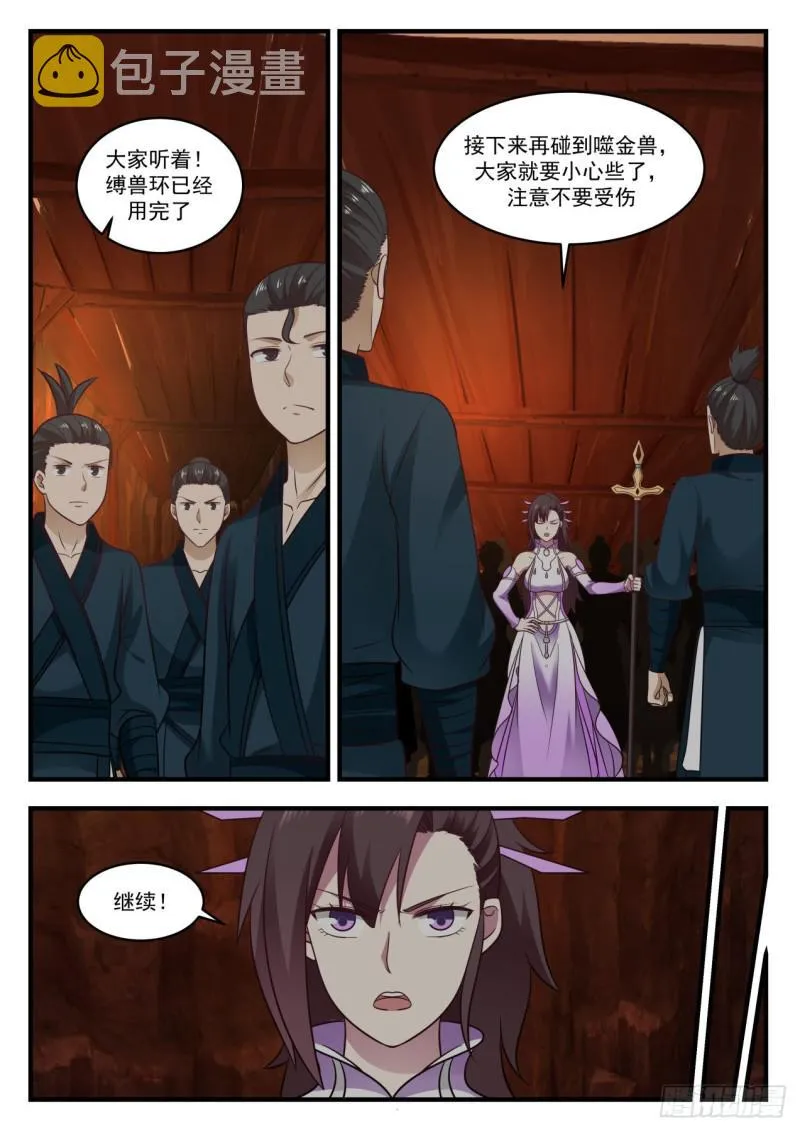 601 杨开出手了 第4页