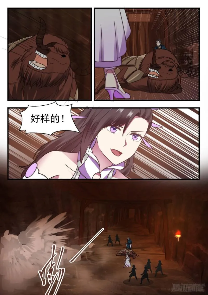 601 杨开出手了 第9页