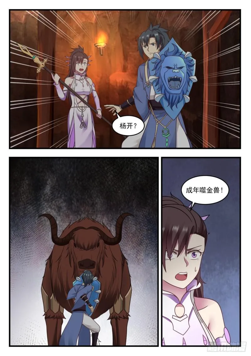 601 杨开出手了 第11页