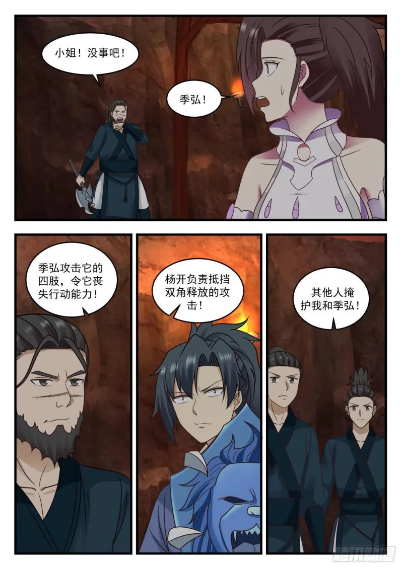 601 杨开出手了 第12页