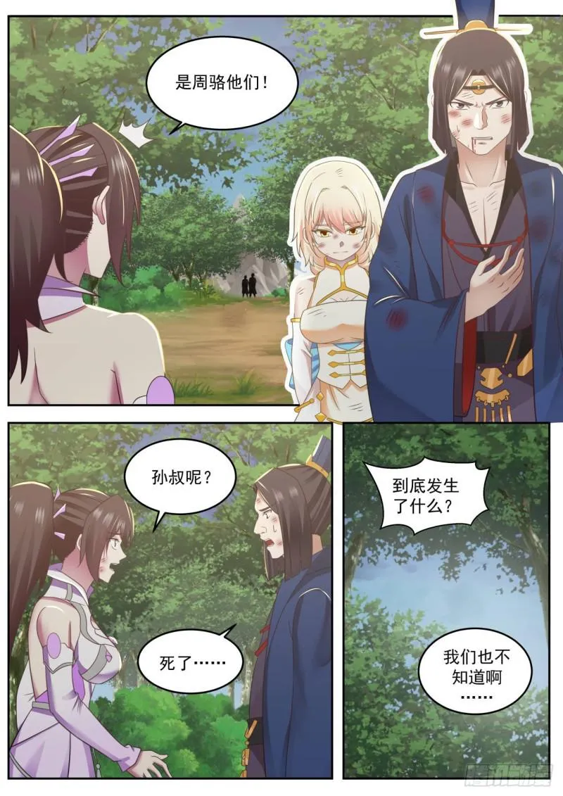 603 此地不宜久留 第12页