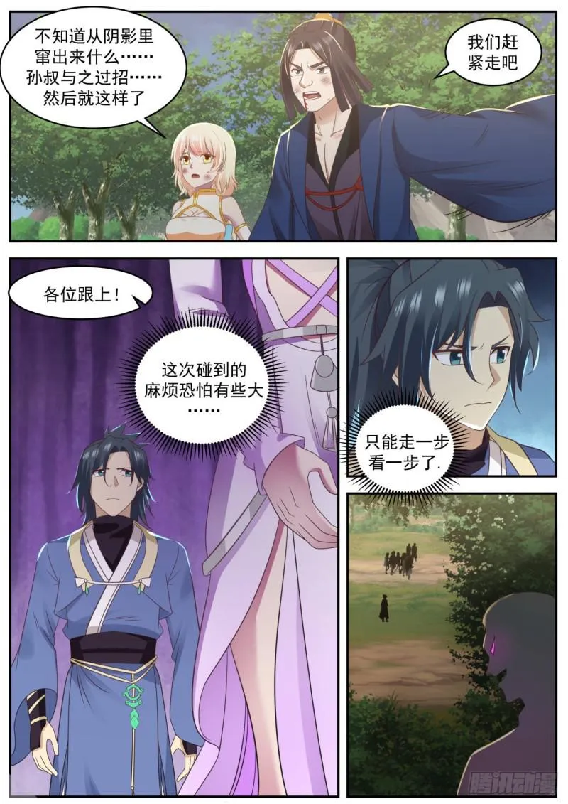603 此地不宜久留 第13页