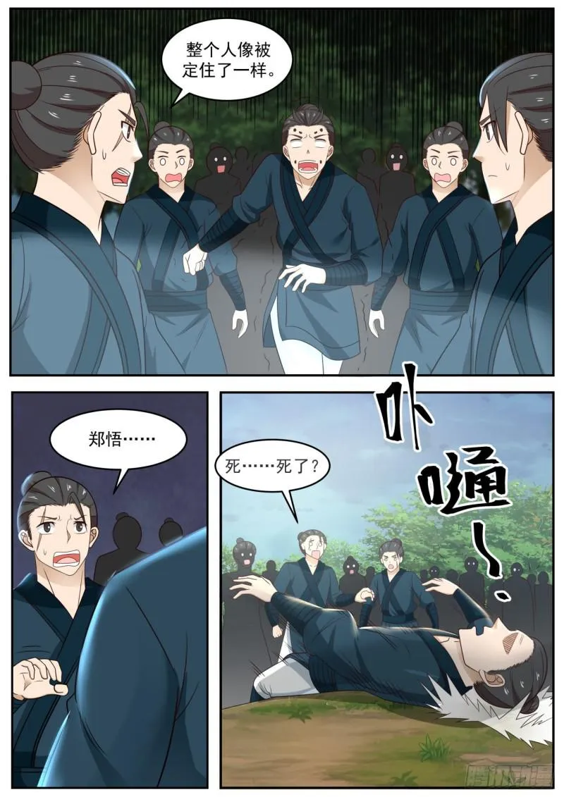 604 魅妖一脉 第3页
