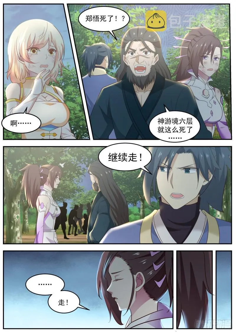 604 魅妖一脉 第4页