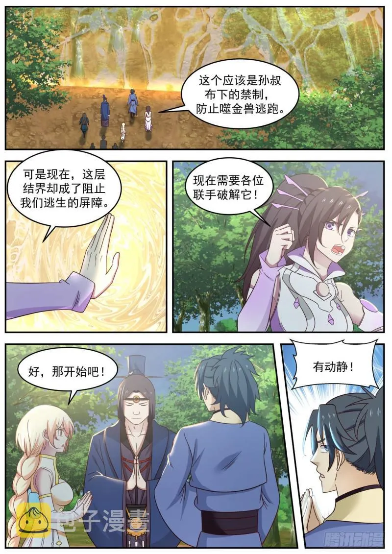 604 魅妖一脉 第5页