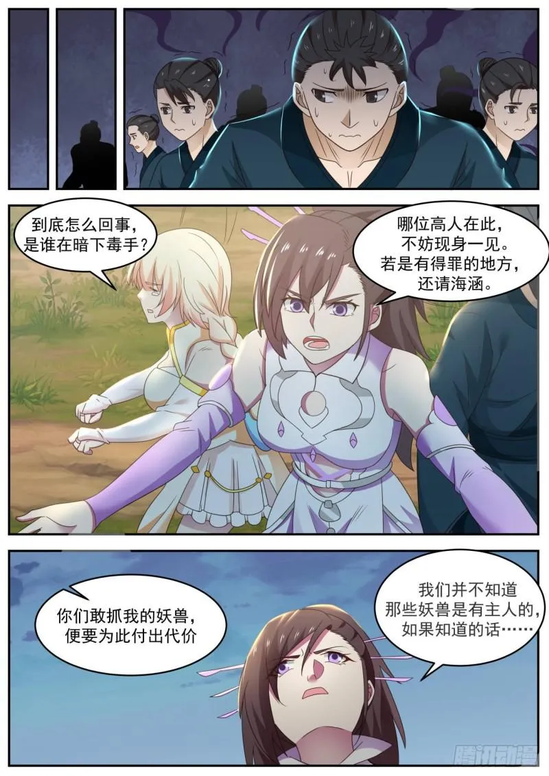 604 魅妖一脉 第7页