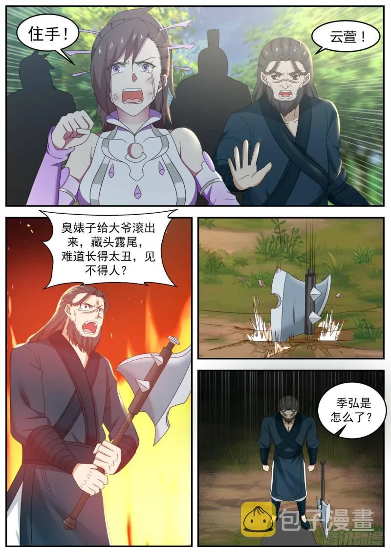 604 魅妖一脉 第9页