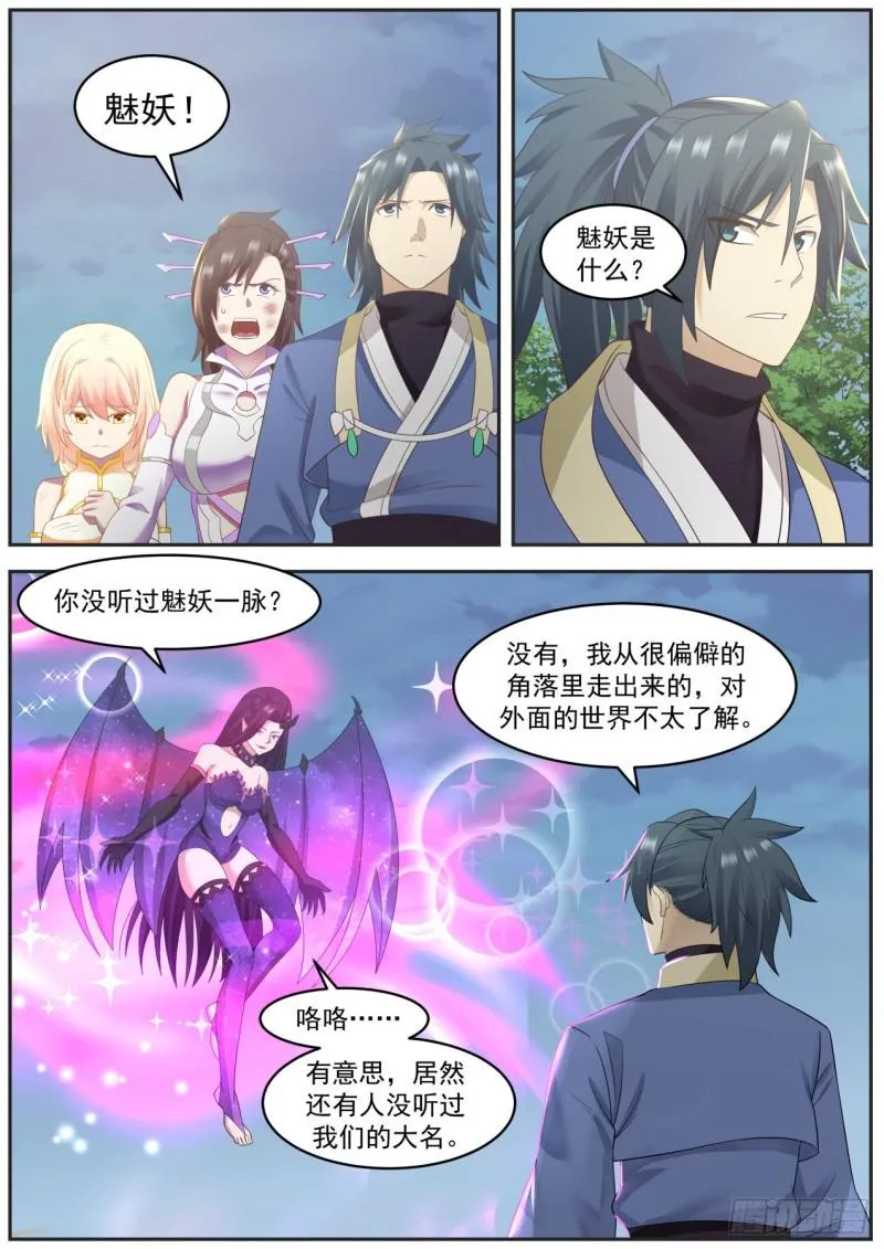 604 魅妖一脉 第12页
