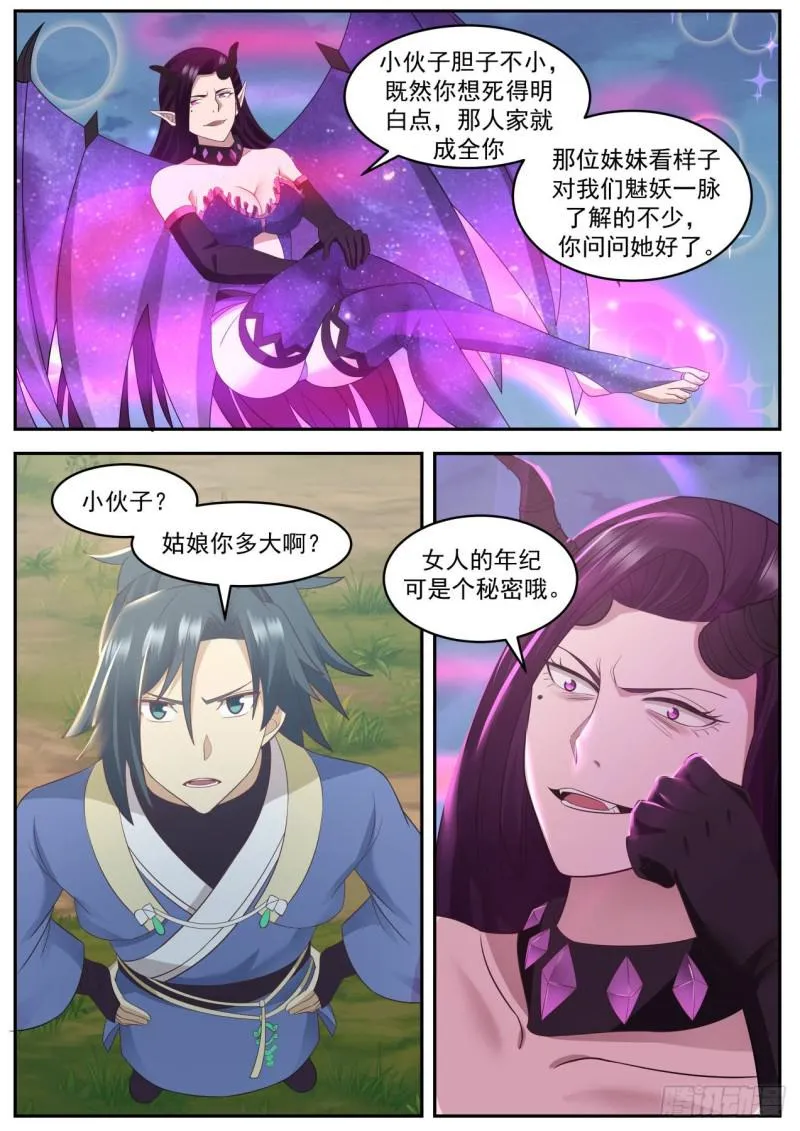 604 魅妖一脉 第13页