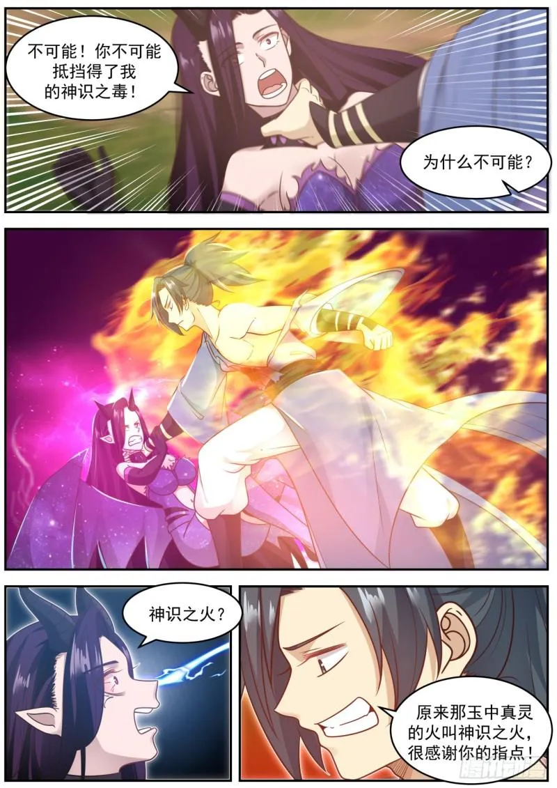 606 神识之火 第5页