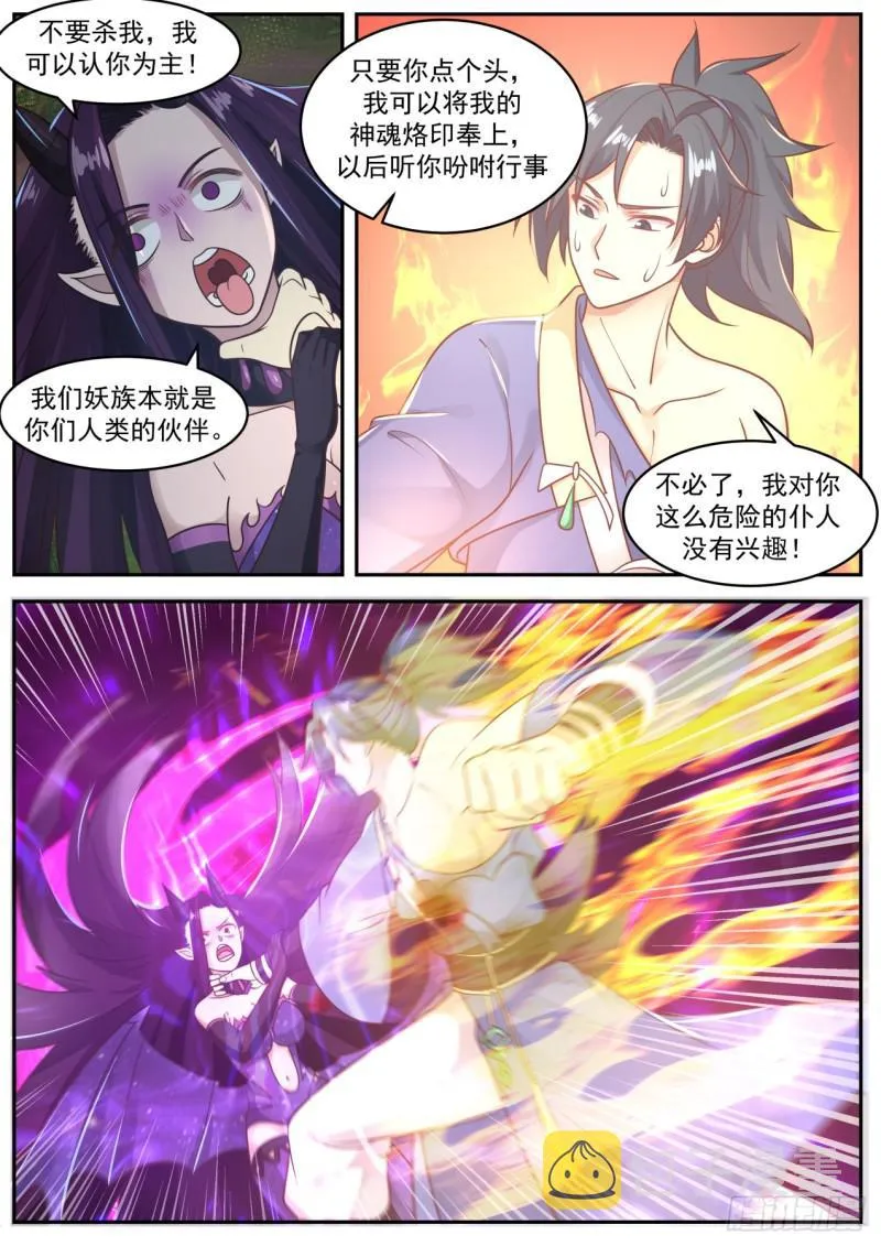 606 神识之火 第6页