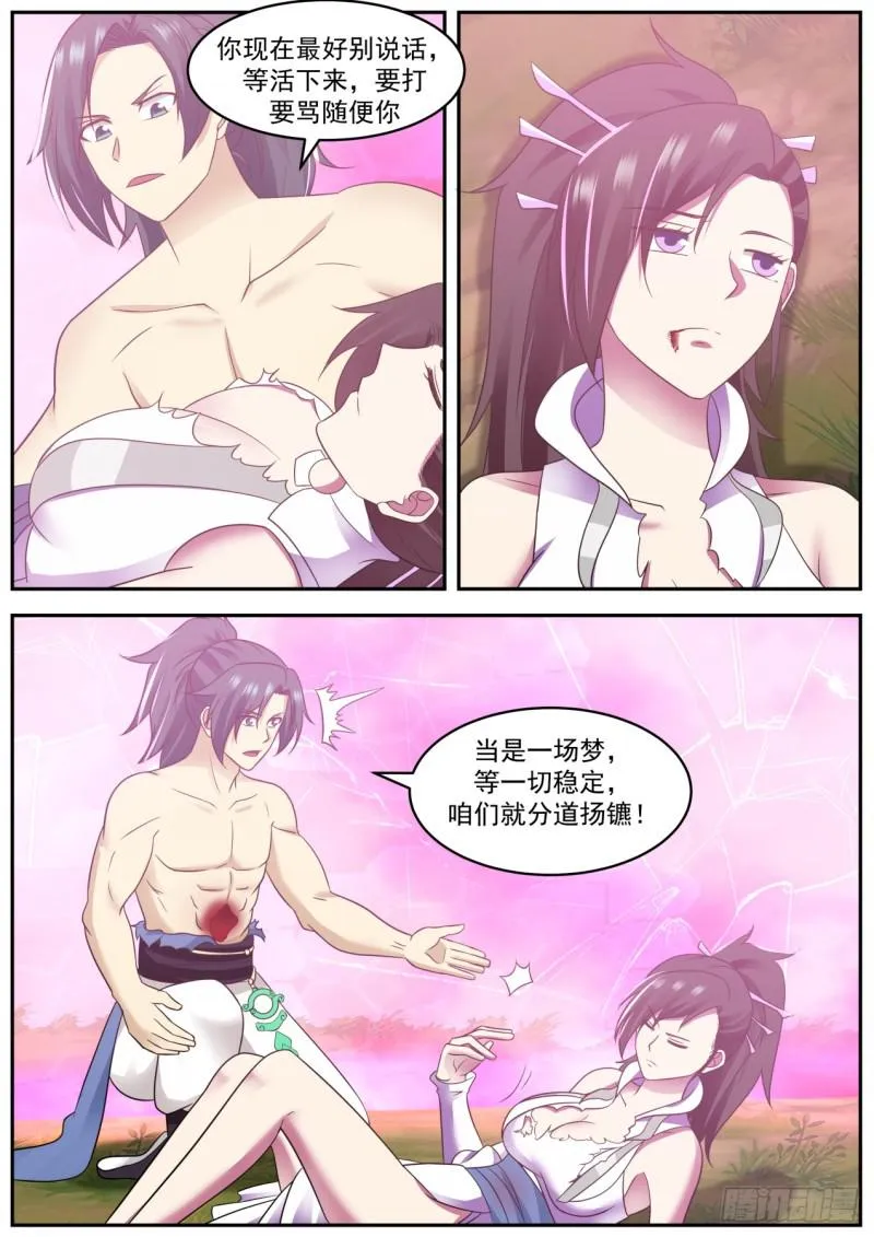 606 神识之火 第11页