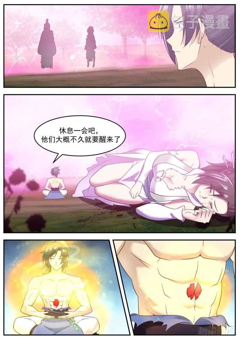 606 神识之火 第13页