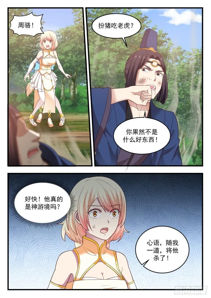 608 我本不想杀你 第6页
