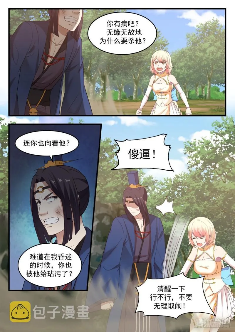 608 我本不想杀你 第7页