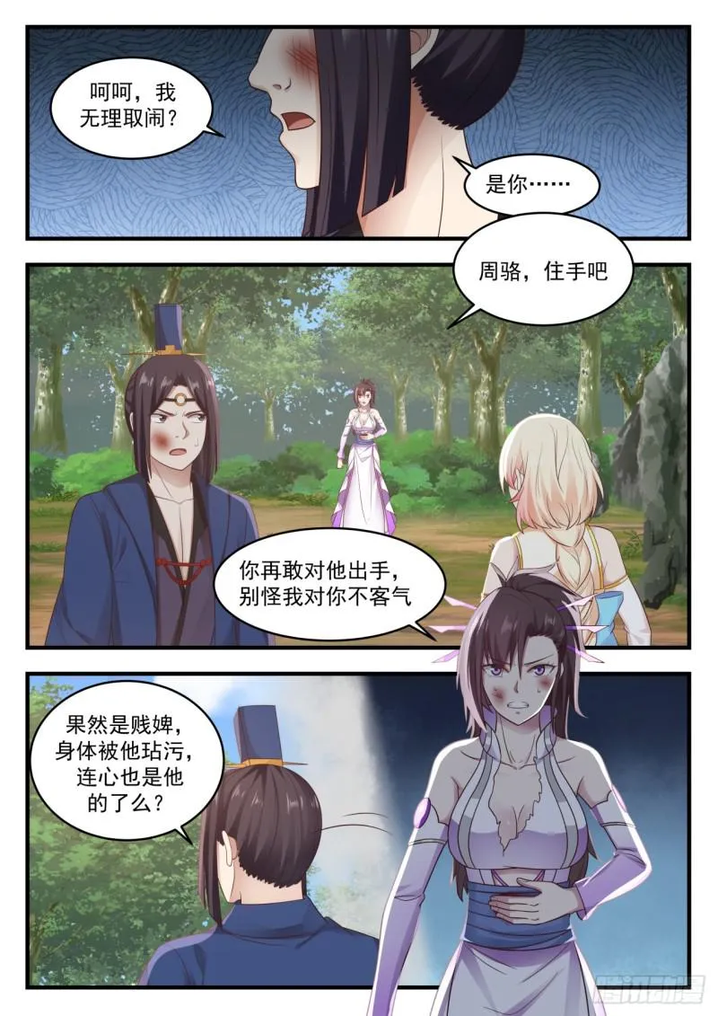 608 我本不想杀你 第8页