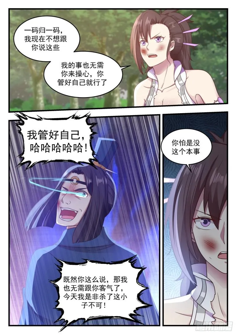 608 我本不想杀你 第9页