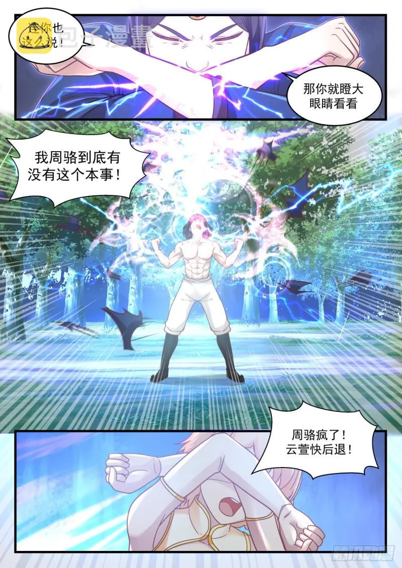 608 我本不想杀你 第10页