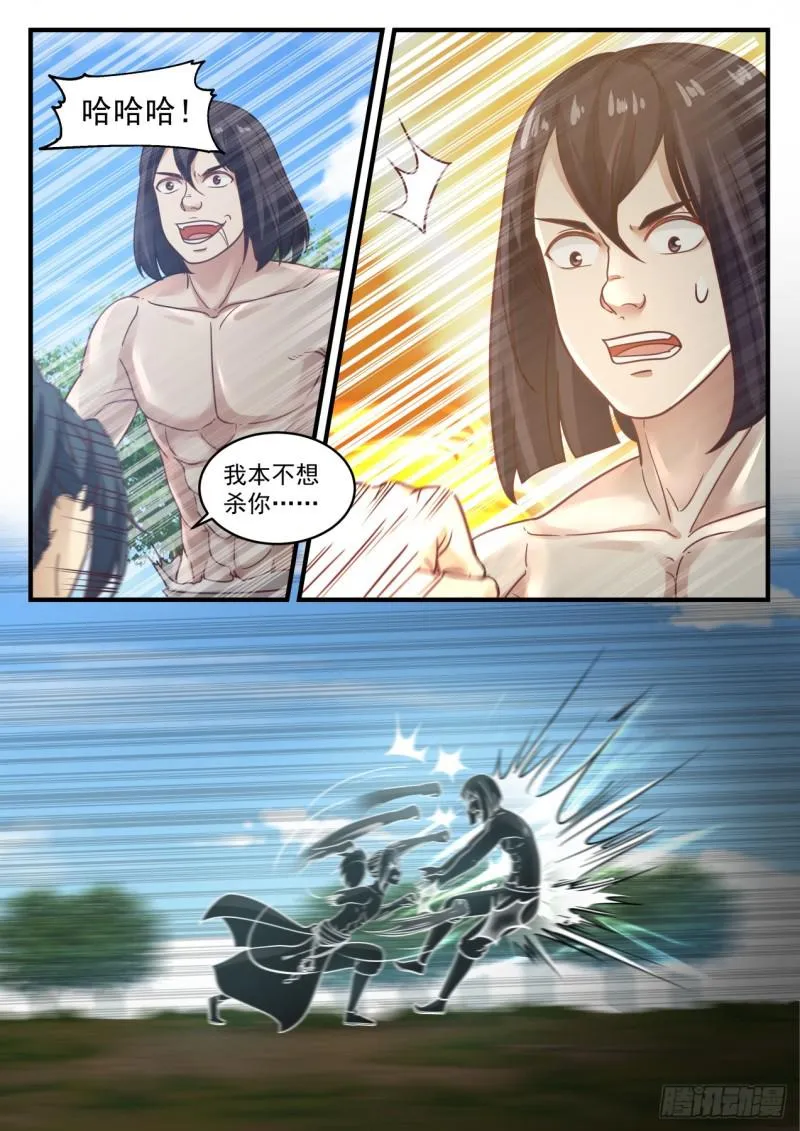 608 我本不想杀你 第12页