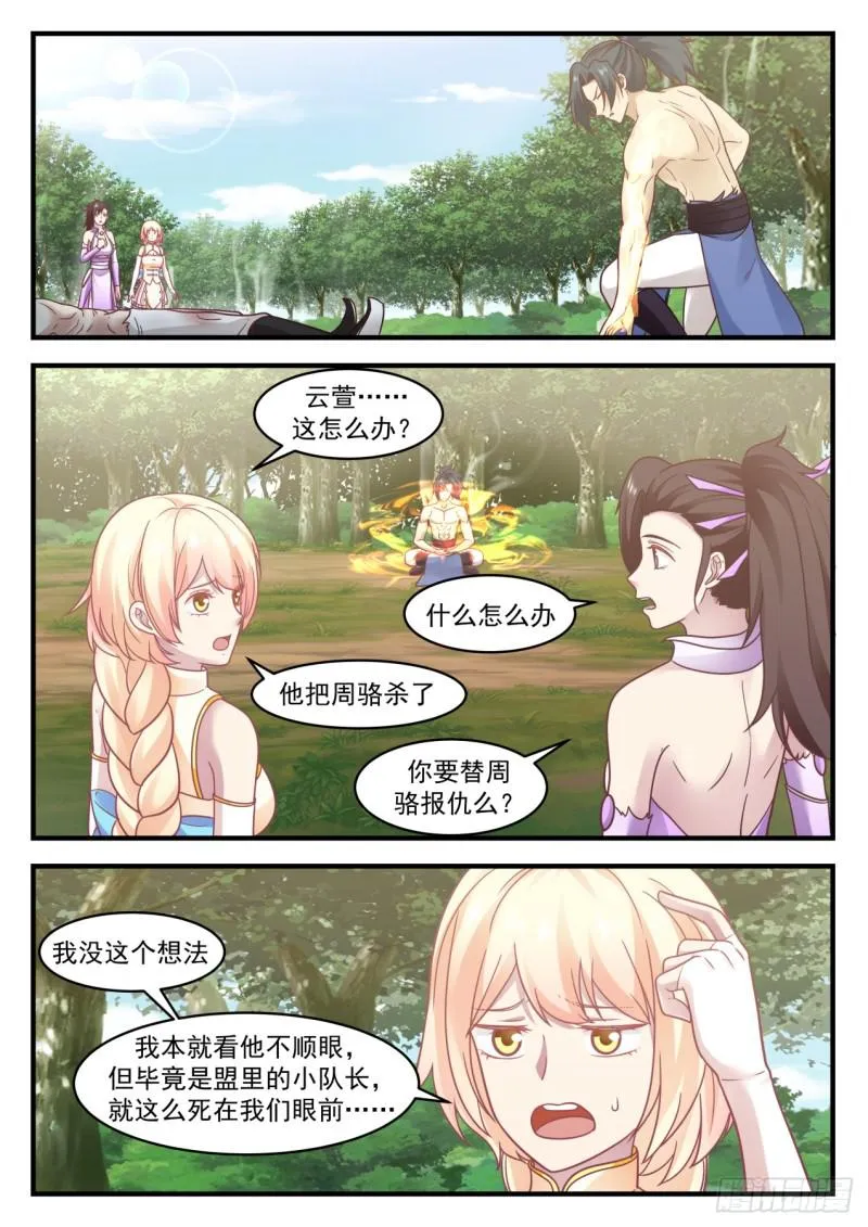 609 你真是个禽兽 第2页