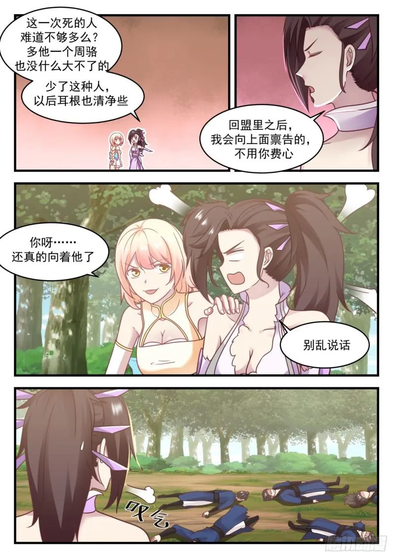 609 你真是个禽兽 第3页
