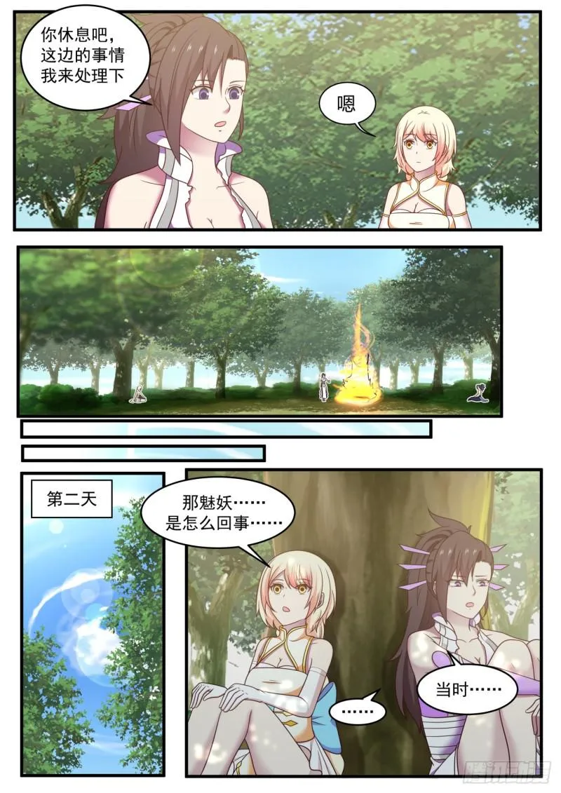 609 你真是个禽兽 第4页