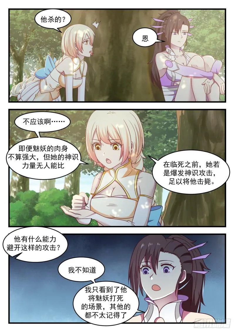 609 你真是个禽兽 第5页