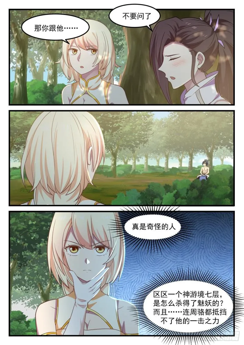609 你真是个禽兽 第6页