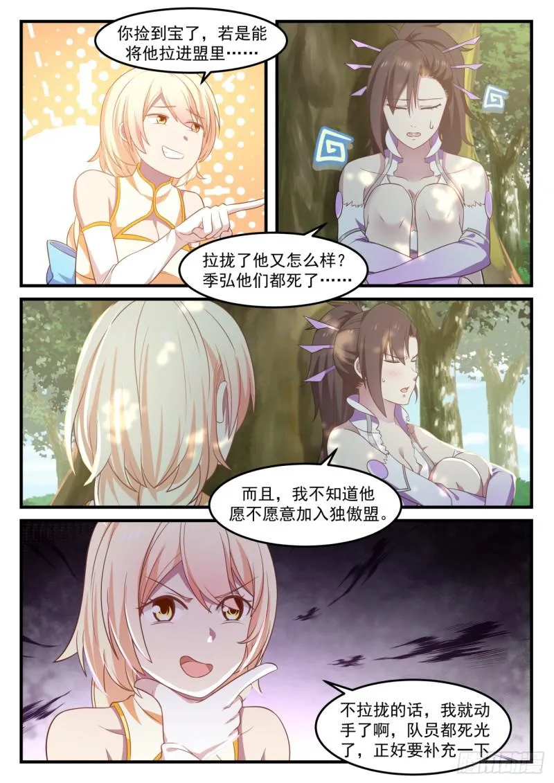 609 你真是个禽兽 第7页