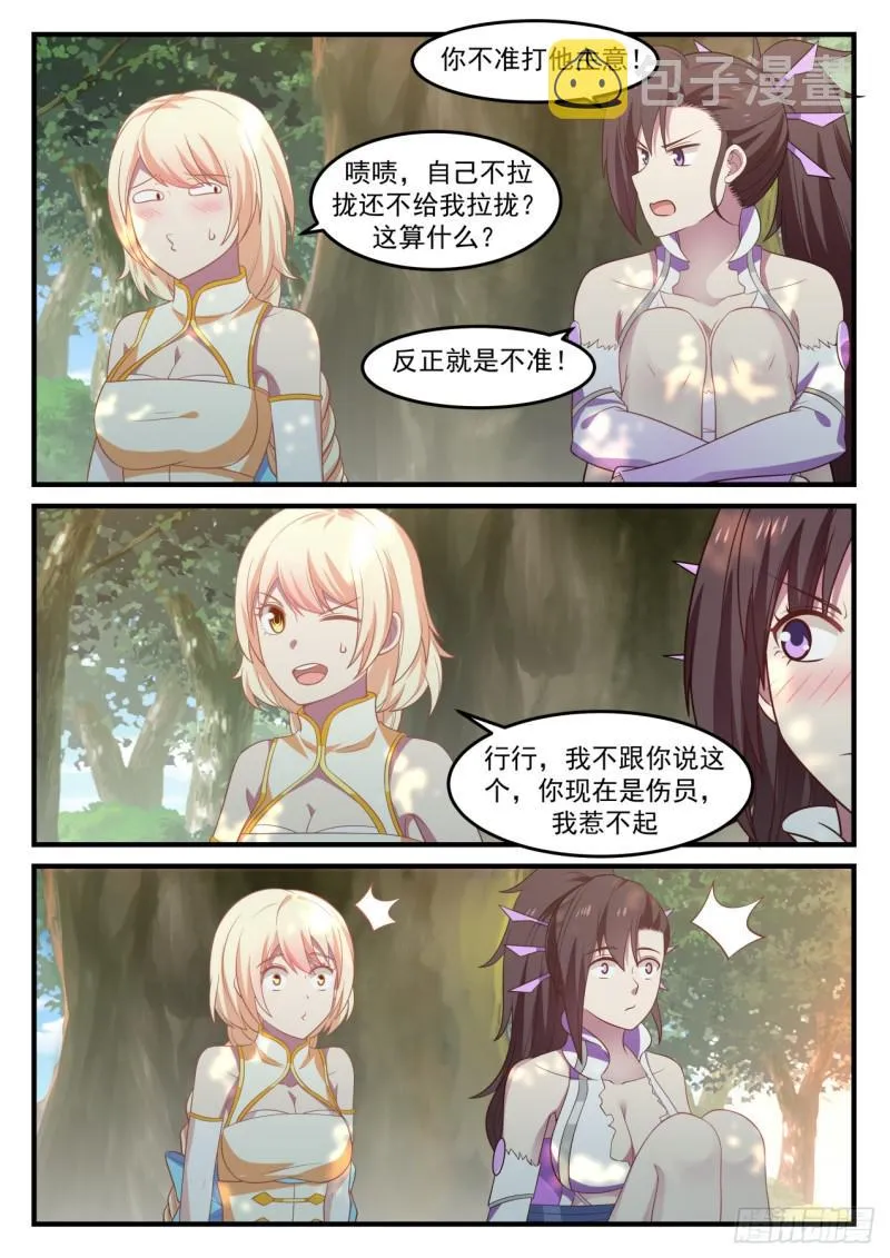 609 你真是个禽兽 第8页