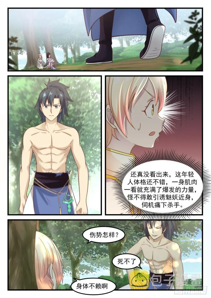 609 你真是个禽兽 第10页