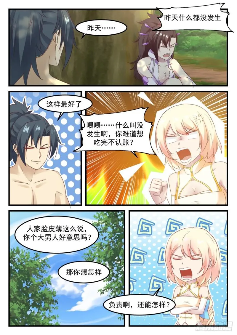 609 你真是个禽兽 第11页