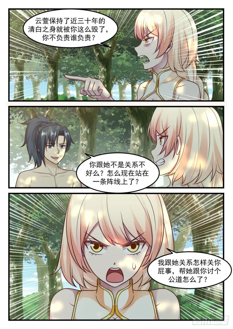 609 你真是个禽兽 第12页