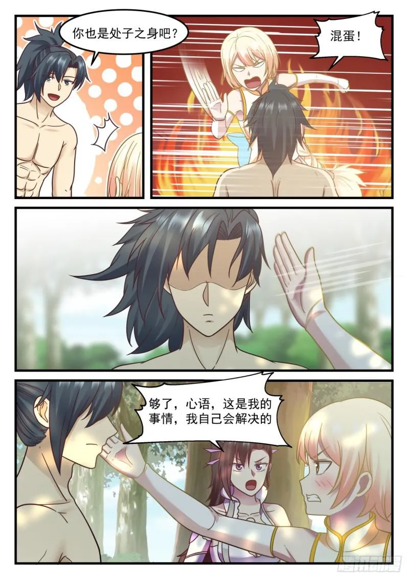 609 你真是个禽兽 第13页