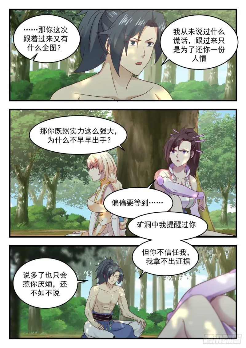610 你自己心里清楚 第3页