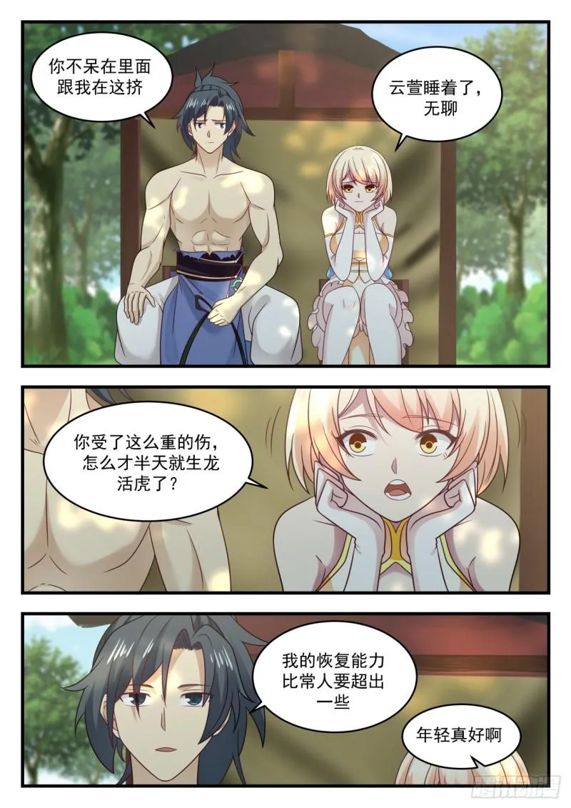 610 你自己心里清楚 第6页