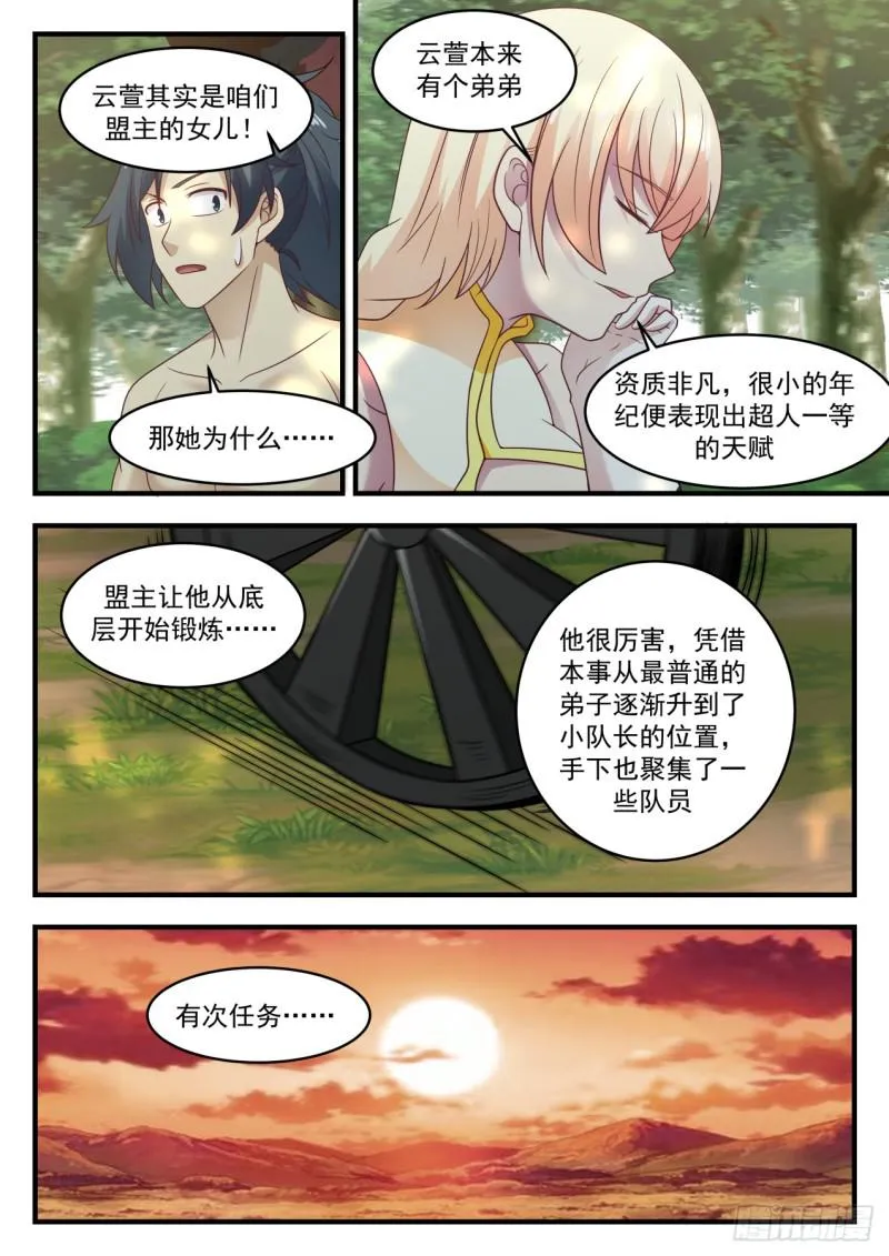 610 你自己心里清楚 第8页