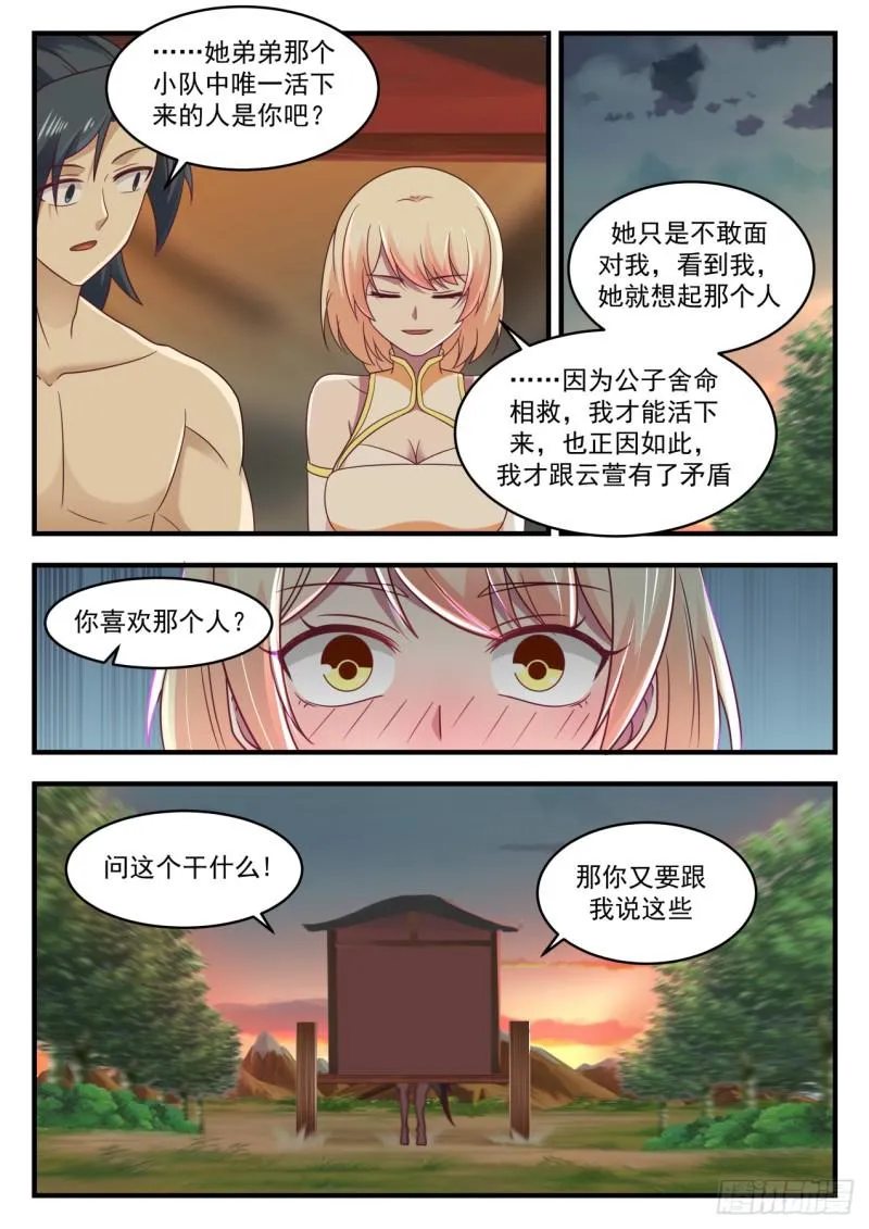 610 你自己心里清楚 第10页