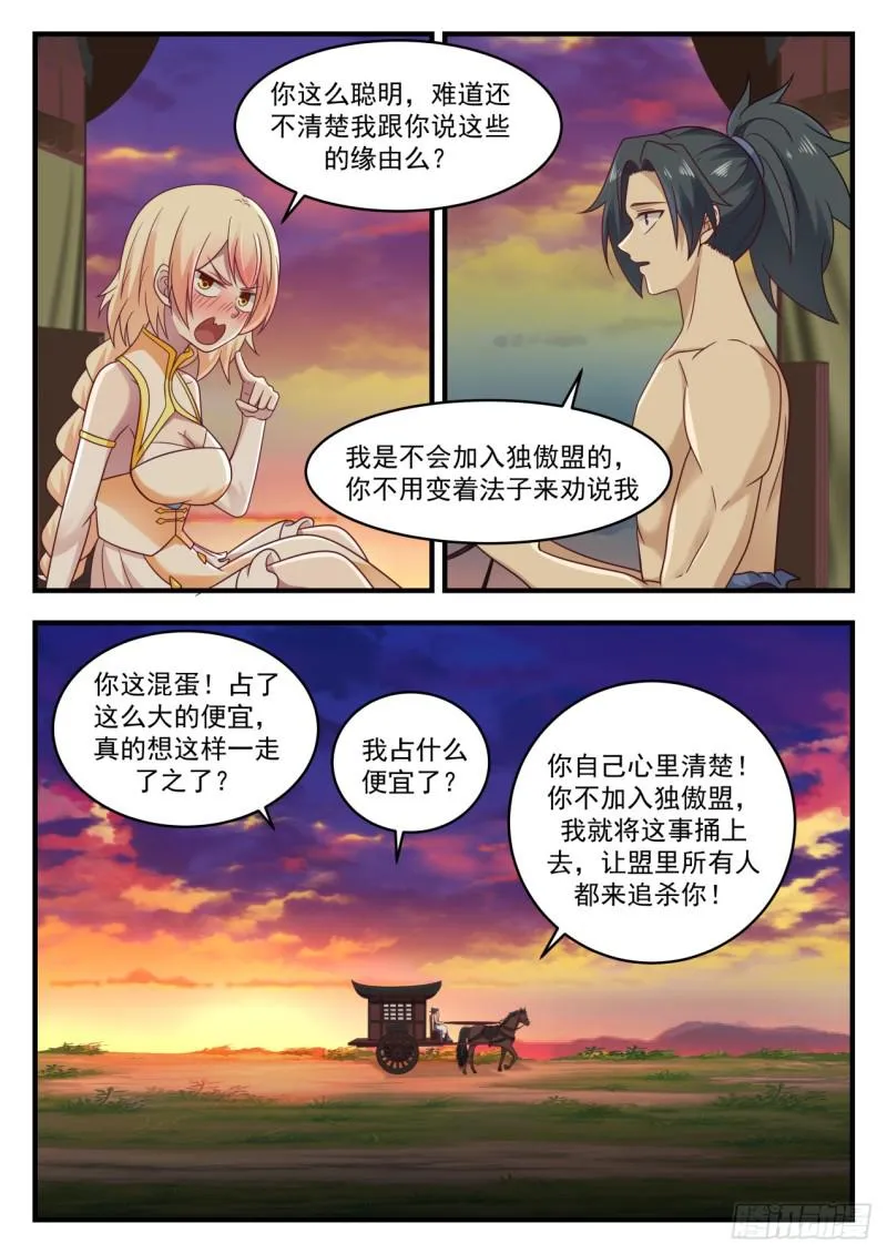 610 你自己心里清楚 第11页