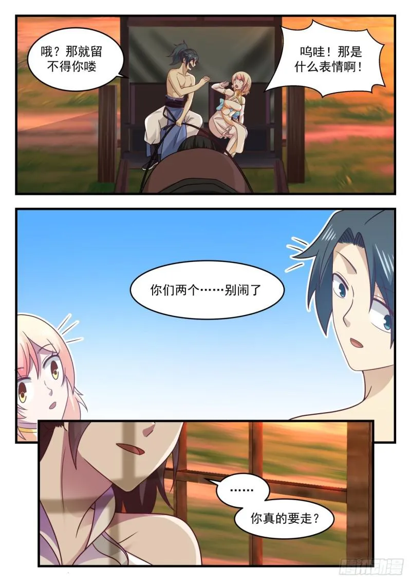 610 你自己心里清楚 第12页