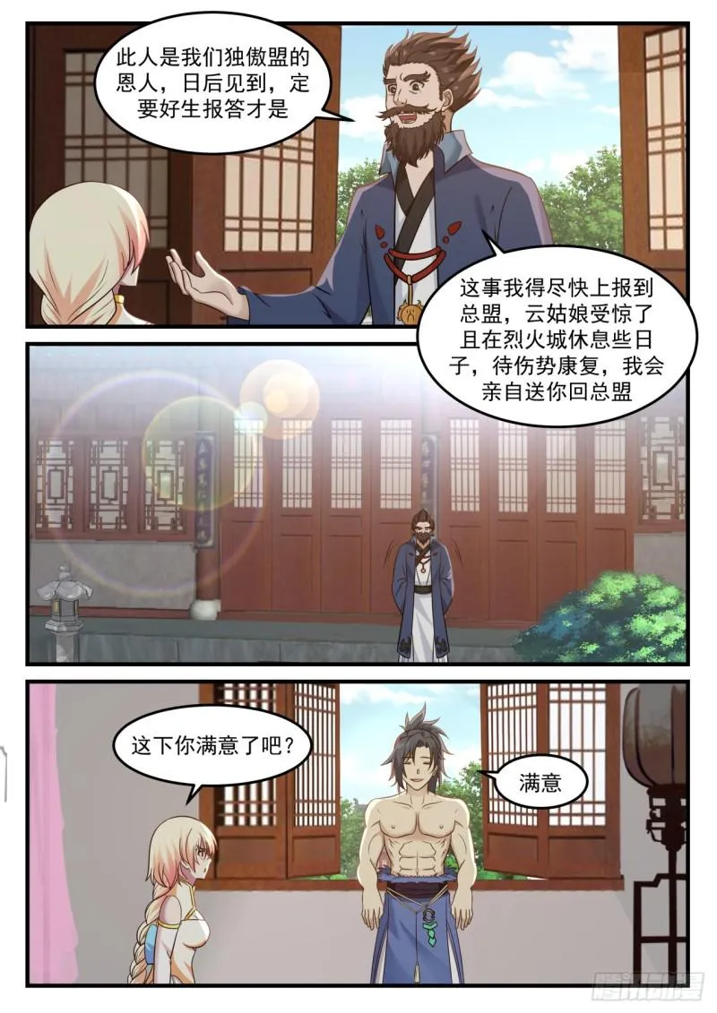 611 自己送上门 第4页