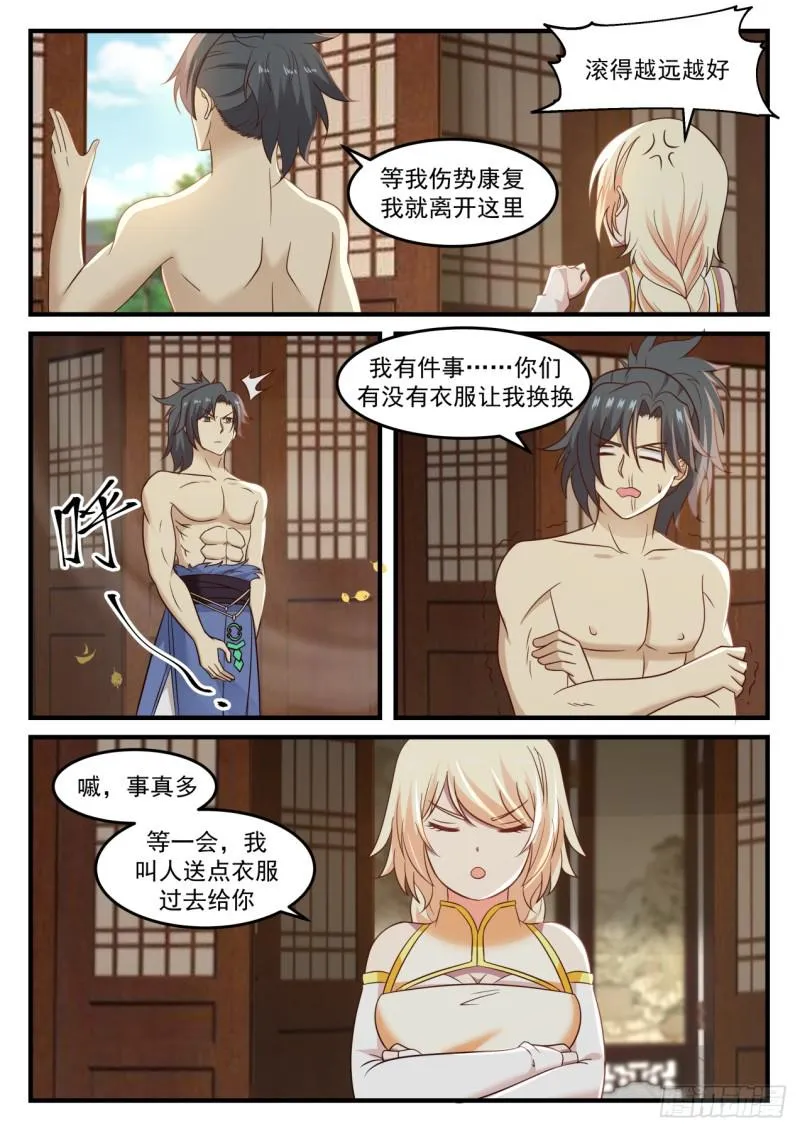 611 自己送上门 第5页