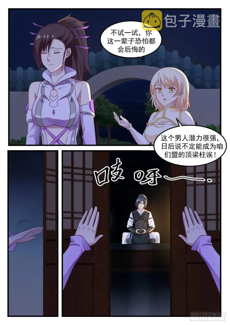 611 自己送上门 第8页