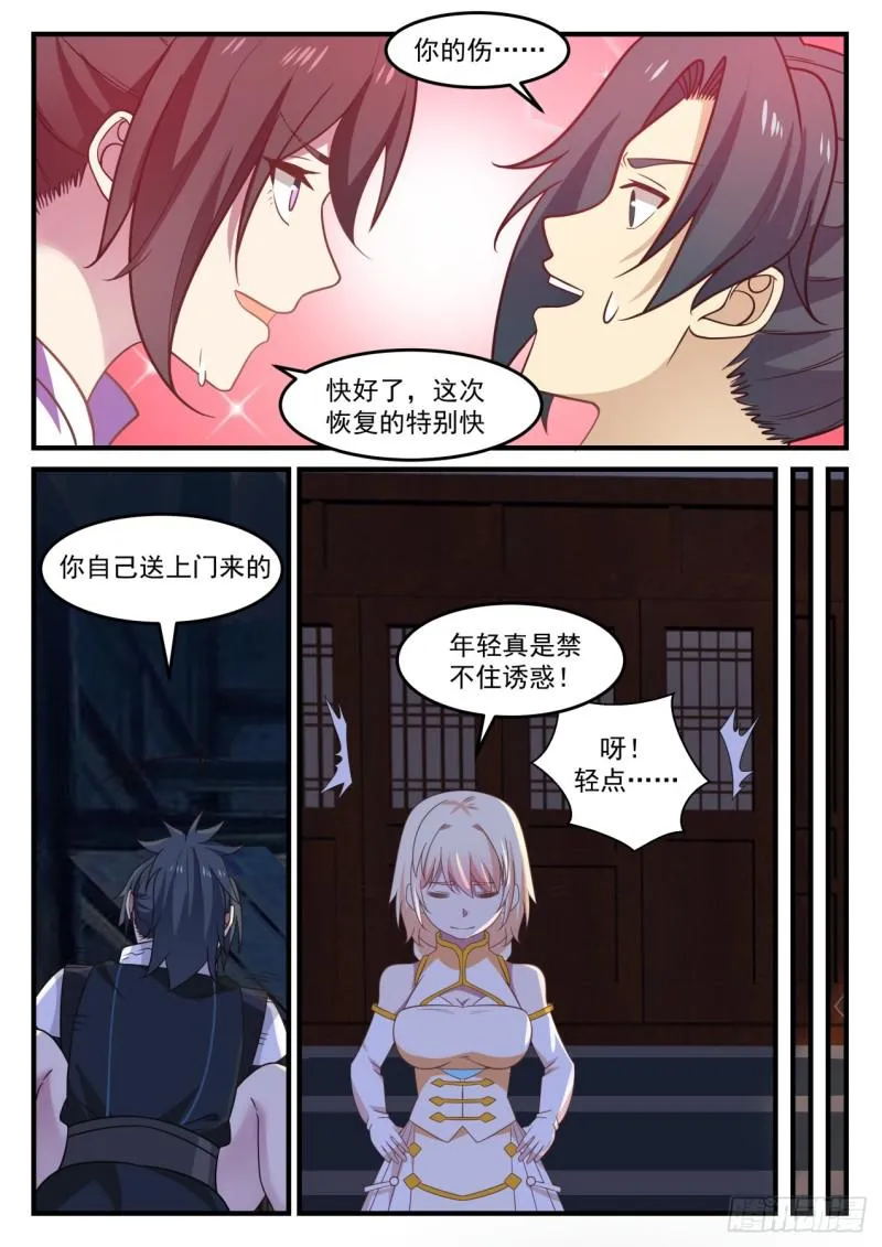 611 自己送上门 第11页
