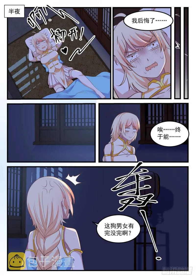611 自己送上门 第12页