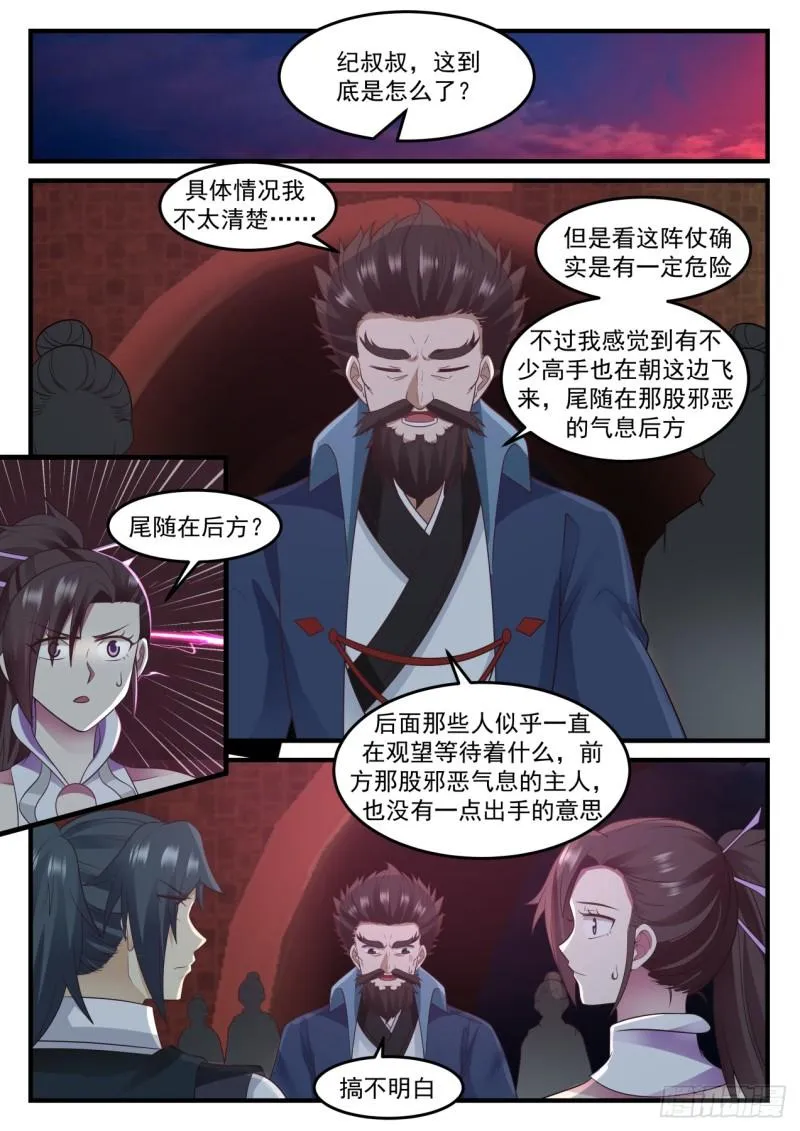 612 背棺人 第5页