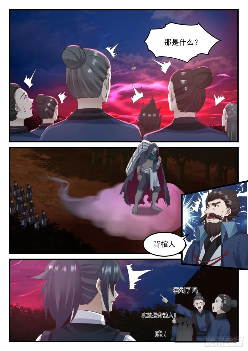 612 背棺人 第6页