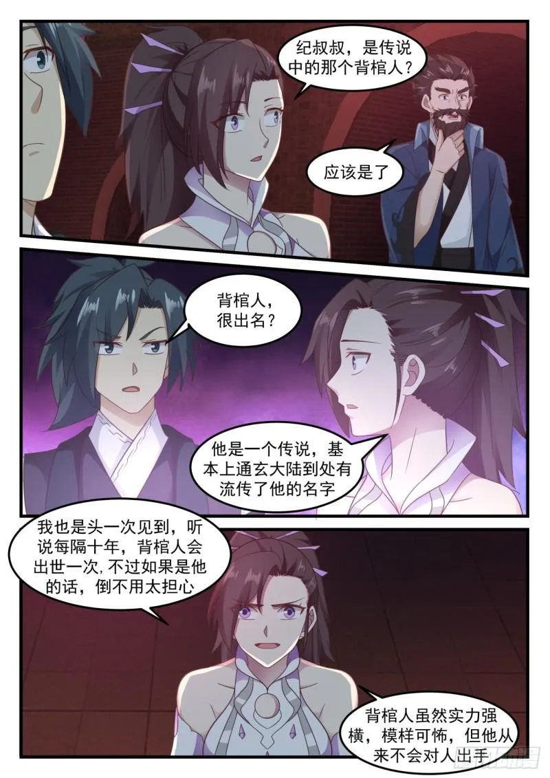 612 背棺人 第7页